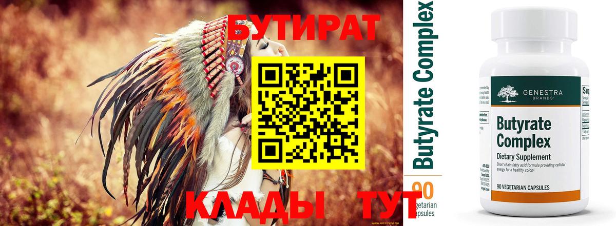 БУТИРАТ вода Вязники