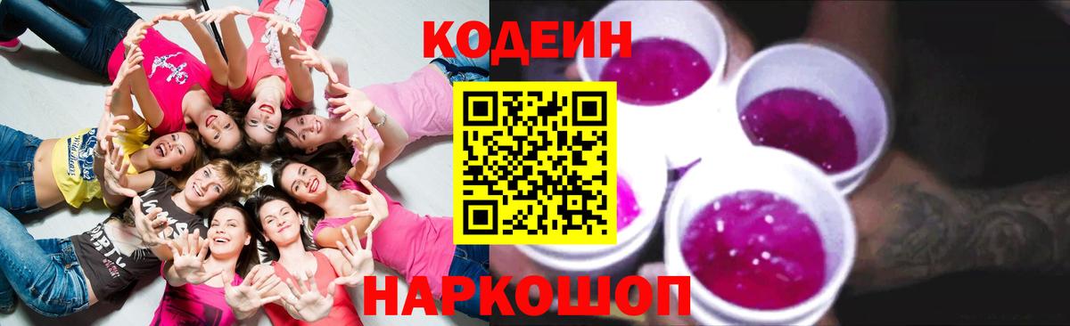 Кодеиновый сироп Lean напиток Lean (лин)  Вход с VPN  Вязники 