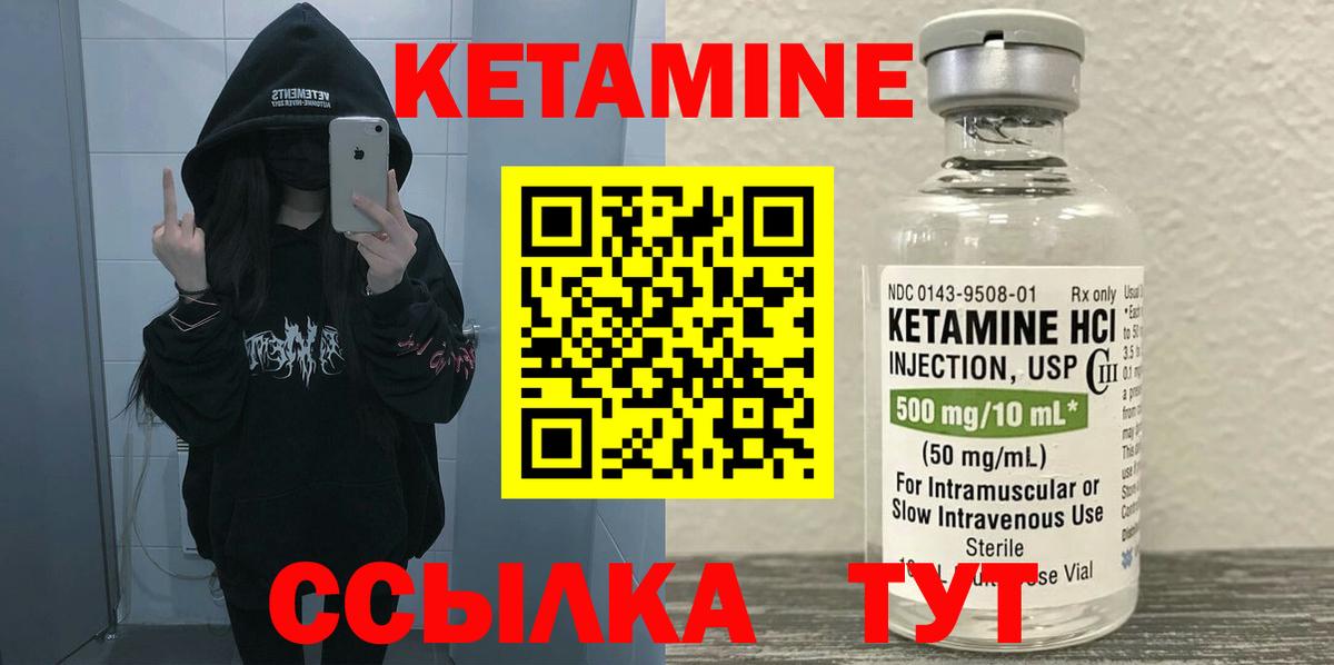 Кетамин ketamine Вязники